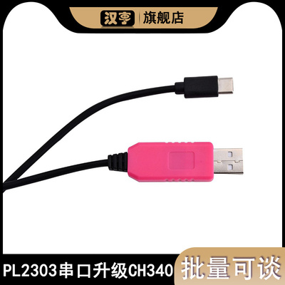 CH340 PL2303 USB转TTL刷机下载线串口模块 TYPE-C CP2102 FT232