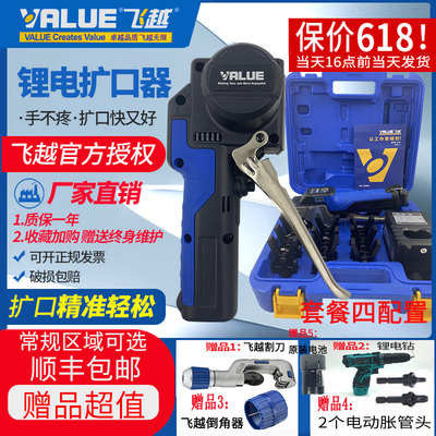 飞越锂电扩口器动铜管喇