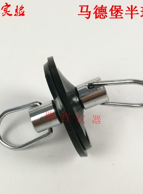 马德堡半球J21019 橡胶 物理力学实验器材无需抽真空中学教学仪器