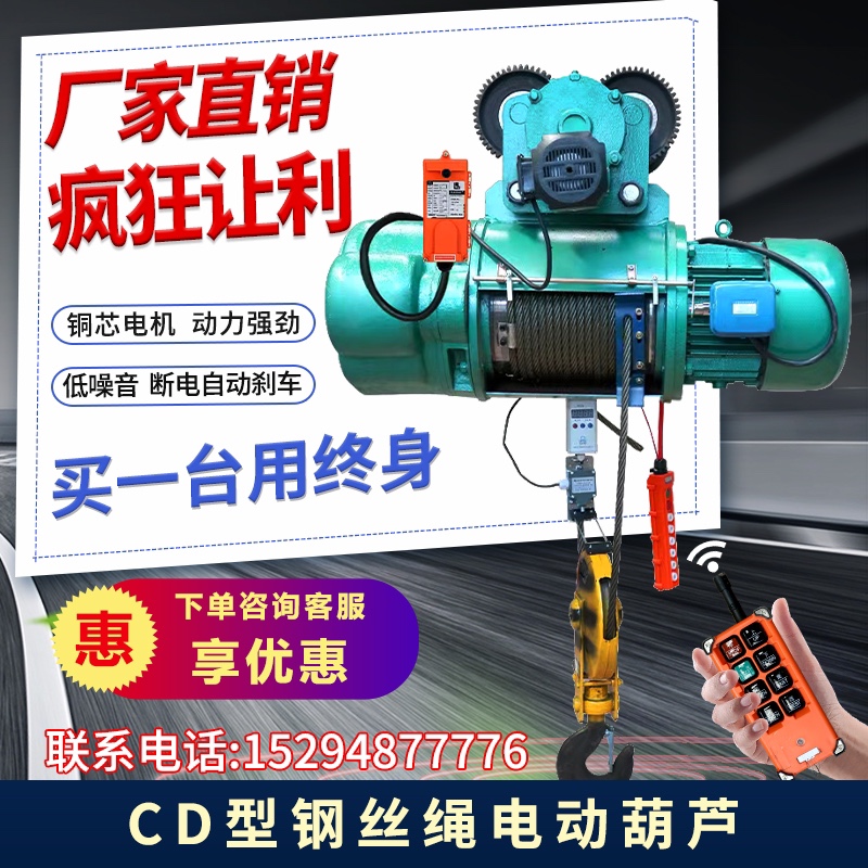 天车钢丝绳电动葫芦380V吊机1/2/3/5/10吨0.5T行车/CD1型起重端梁