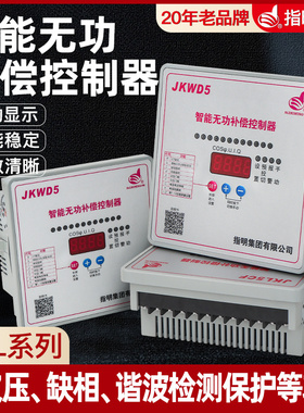 正品指明集团智能无功功率补偿控制器JKL5CF/JKL2CF/JKWD5补偿柜