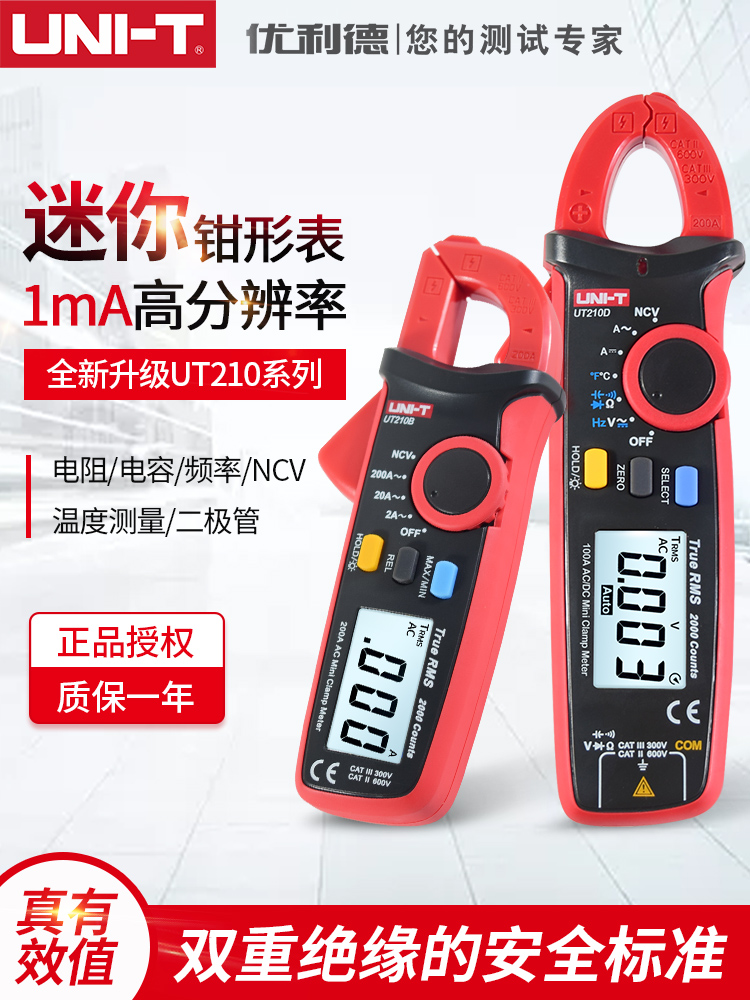 优利德钳形表UT210B/C/D/E多功能钳形电流表毫安级数字钳形万用表
