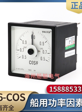 船用F96-COS功率因数表Q96-FTZ0.5-1.0-0.5COS直角广角功率因素表