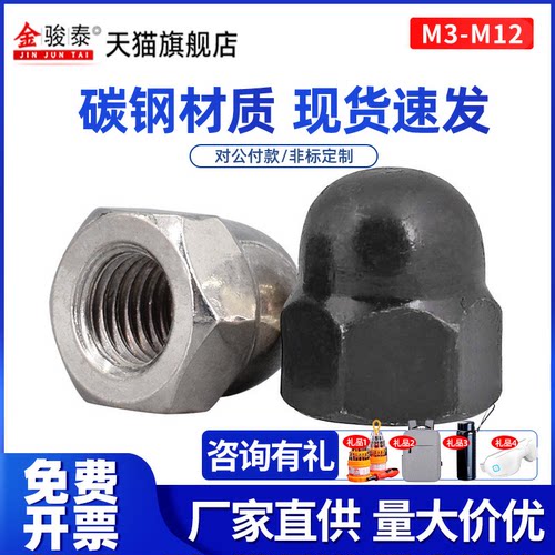 黑色盖形螺母镀镍圆球头