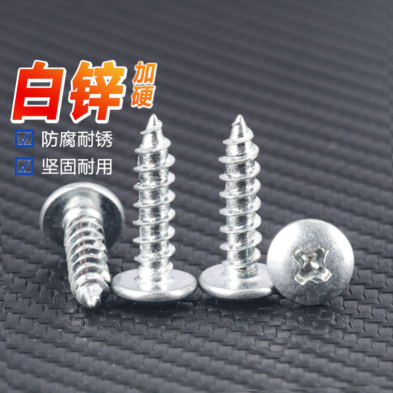坚奕TA白锌大扁头自攻螺丝镀锌大头蘑菇头十字木螺钉M3M3.5M4M5M6