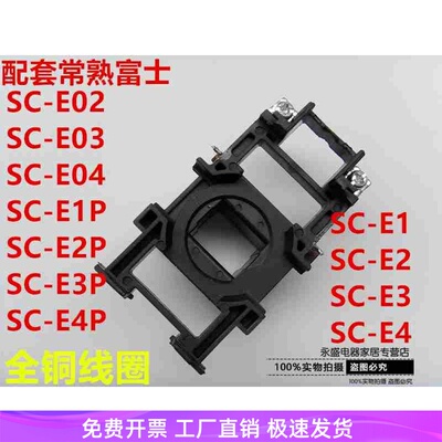 交流接触器线圈SC-E02/E03/E04/E05/E1/E2/E3/E4 220V110V36V24V