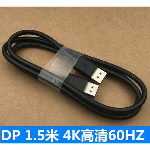 原装DP线1.8米3米 4K高清线公对公DP线 DP1.2 4K 60HZ高清连接