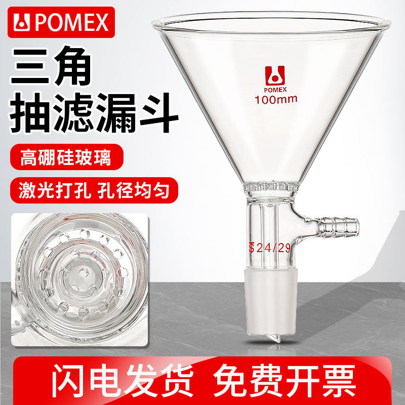 具磨口三角抽滤漏斗具嘴标口塞溶剂过滤器60/75/90/80/100/120/15,3C数码配件,USB多功能数码宝,淘宝优惠券,粉丝福利购,淘宝优惠卷