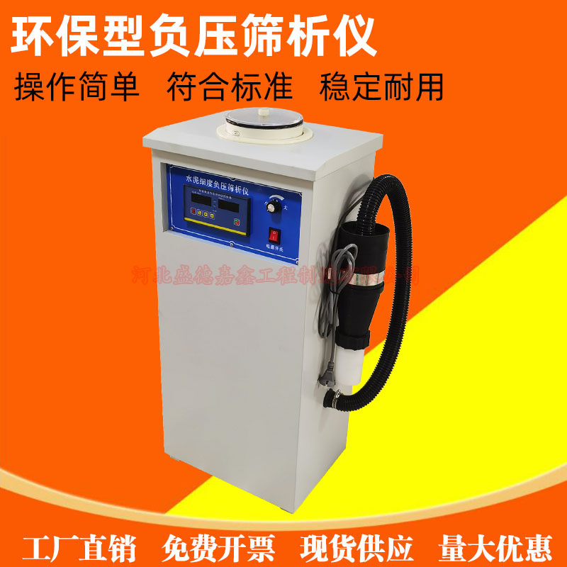 水泥细度负压筛析仪粉煤