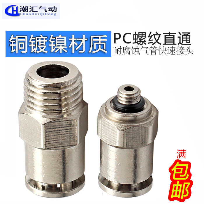 高强度耐腐蚀接头 代用不锈钢304直通外螺纹快插接头pc10-02 8-m5
