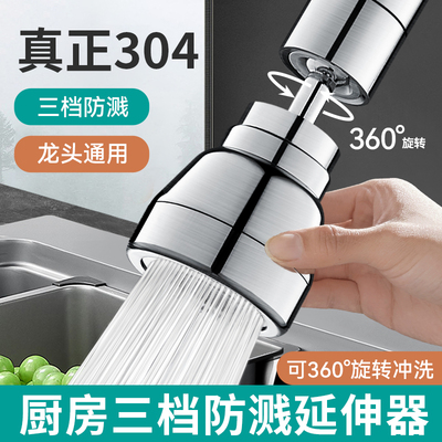 不锈钢水龙头延伸器厨房