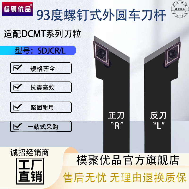 数控车刀杆外圆55度菱形刀把SDJCR/L2020K11 2525M11车床机夹刀架