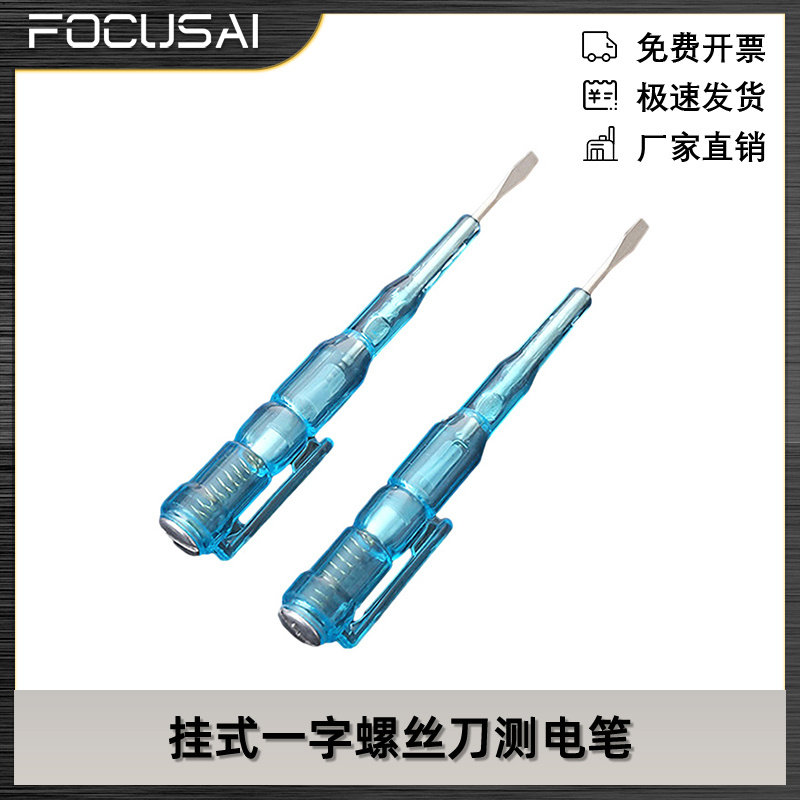AC/DC100-500V挂式一字螺丝刀测电笔电工维修工具绝缘塑料手柄