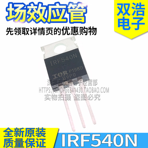 IRF740/730/640N/630N IRF540N/530N/520N/510N 场效应管 TO220