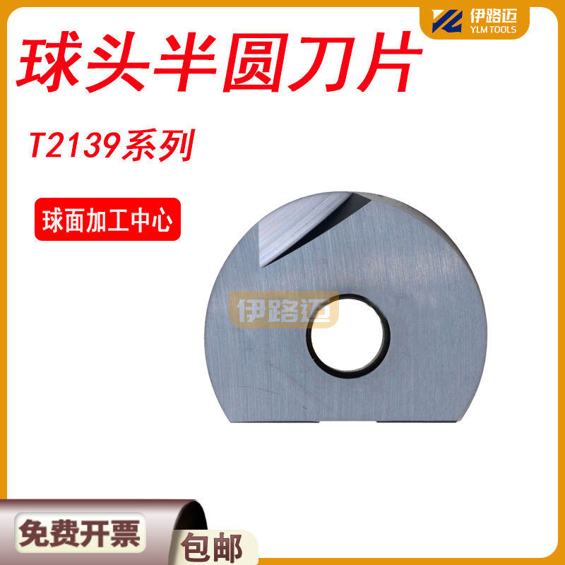 球型精铣刀片粒半圆装杆