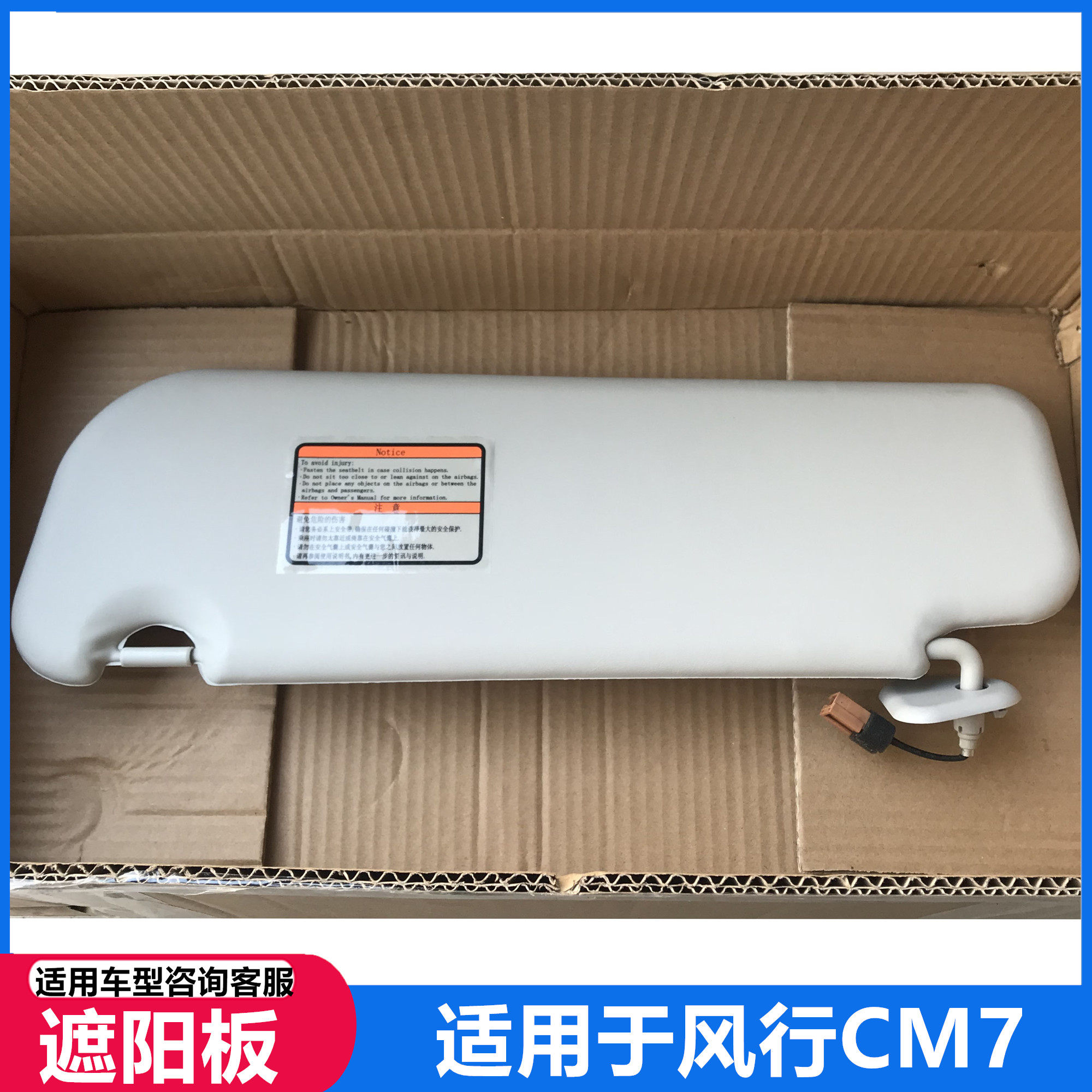 适配东风风行CM7前遮阳板 挡阳板挡光板遮光板菱智plusF600遮阳板
