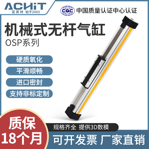 高速机械式无杆气缸OSP25/32/40/50-300*500X600 800 1000长行程