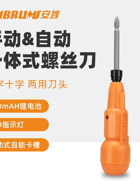安埗手自一体螺丝刀无线充电式手动电动迷你家用小型螺丝批H6020