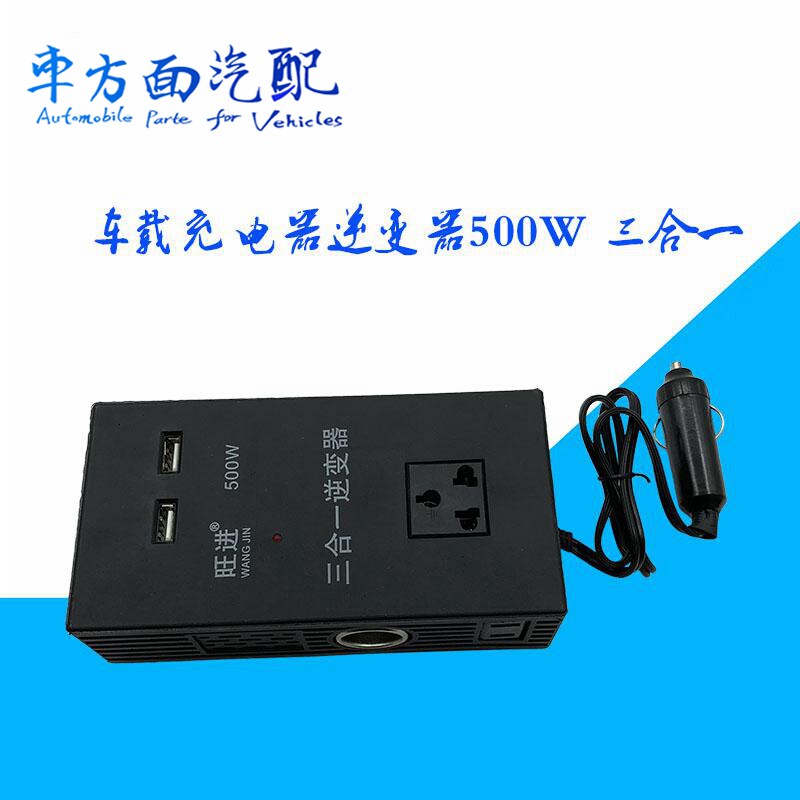 旺进三合一点烟器电源插