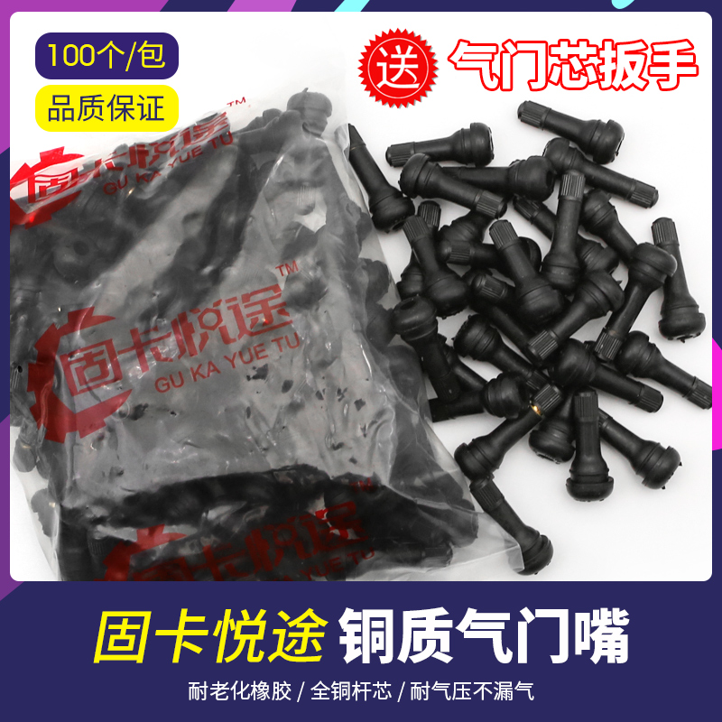 TR413 414 轮胎橡胶气门嘴汽车真空胎气门嘴补胎 工具