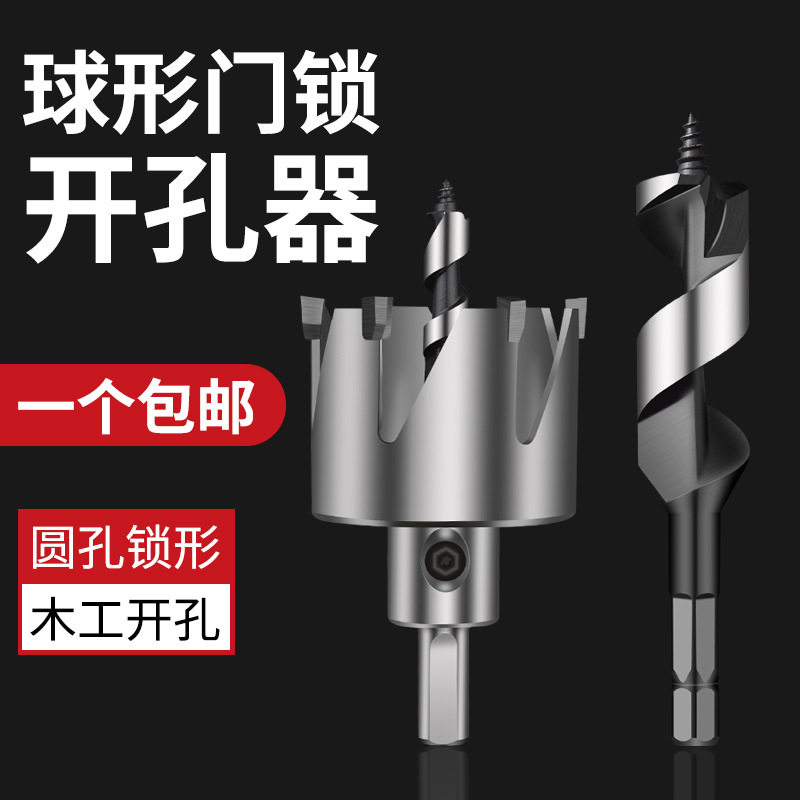 保联球形门锁开孔器 木工开孔器 门锁孔开孔器 球形开孔器,工业油品/胶粘/化学/实验室用品,烧杯/烧瓶,淘宝优惠券,粉丝福利购,淘宝优惠卷
