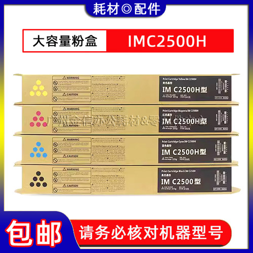 适用 理光IMC2500H粉盒 IM C2000 IMC2000 IMC2500 碳粉 墨粉盒