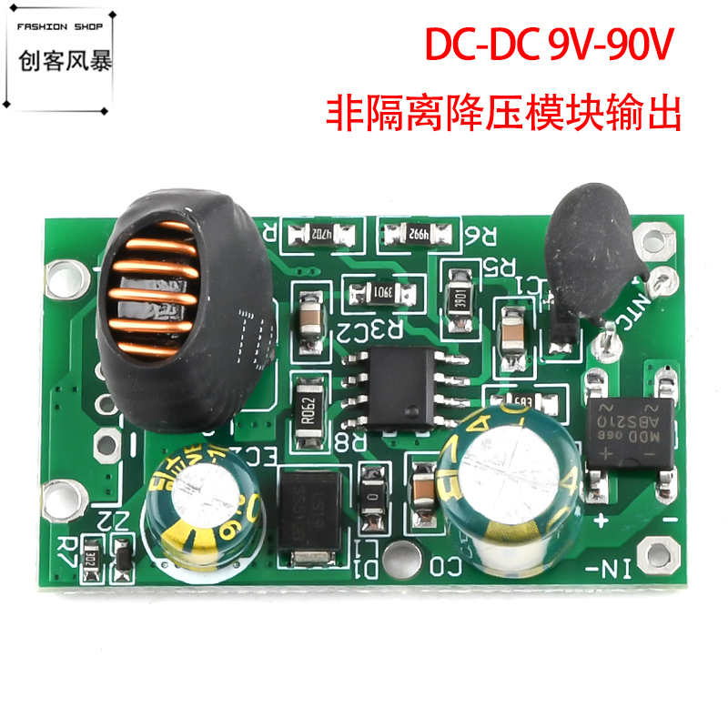 DC-DC 9V-90V非隔离降压模块输出5V/12V2A反接保护电源板电动车改