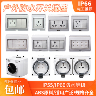 IP56 防水盒插座户外室外多功能开关防暴雨盒IP55 IP66等级充电箱