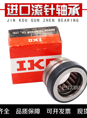 IKO组合滚针轴承NBX 1523 1725 2030 2530 3030 3530 4032 4532 Z