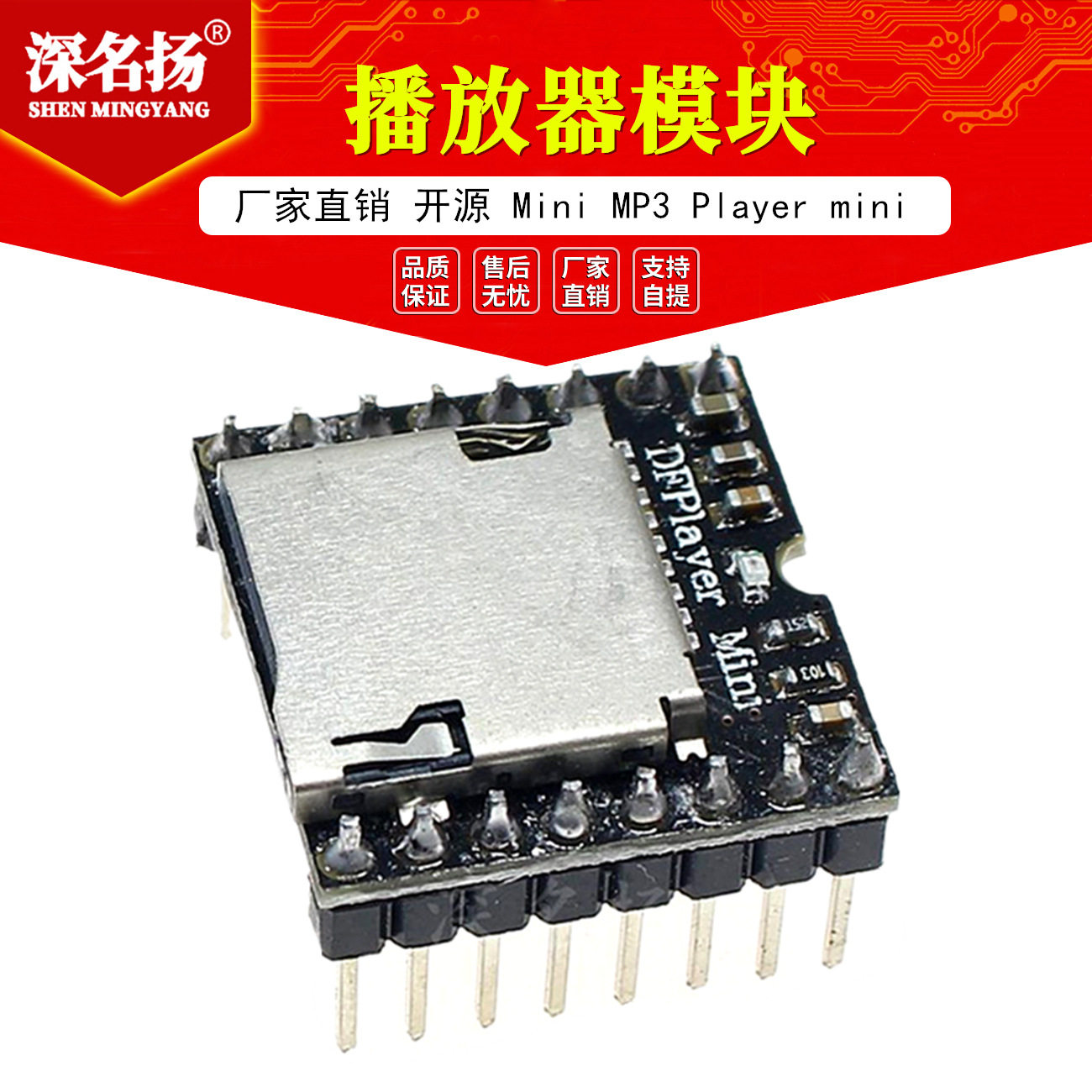 Mini TF MP3 Player mini 播放器 开发 模块 兼容UNO R3