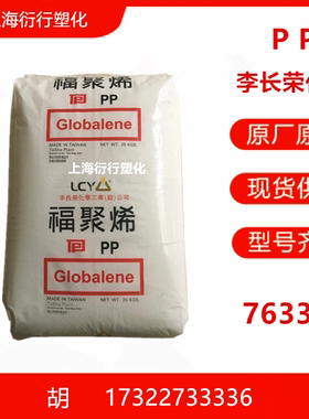 PP李长荣化工7633耐低温 高抗冲 耐老化 塑料箱 管道部件塑胶原料