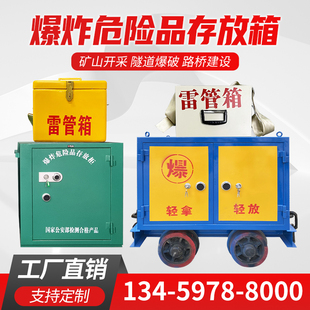 炸药箱爆破作业箱火工品防爆箱手提民爆物品存放箱肩背井下火药