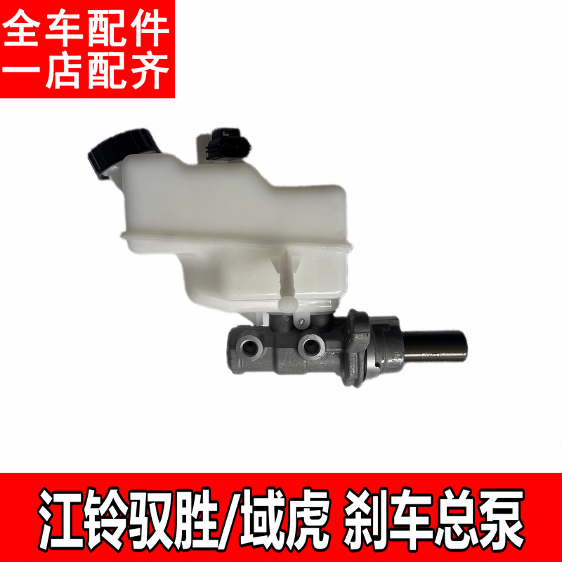 适用于江铃驭胜刹车总泵