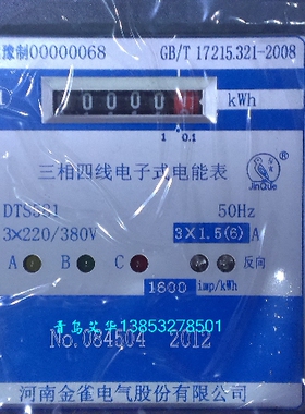 脉冲宽度100ms以上河南金雀三相四线电度表/电能表DTS581