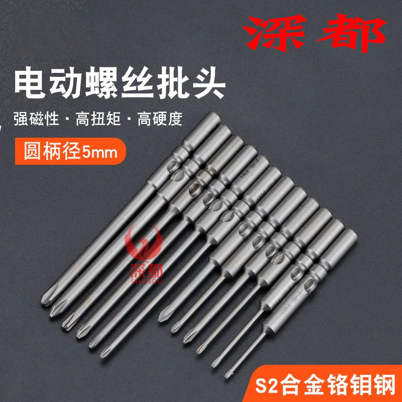 深都十字电批头咀加硬钢