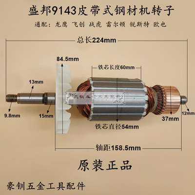 盛邦皮带式钢材机转子飞