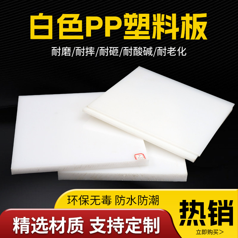 pp板材硬板塑料板白色板防水板猪肉台pvc板尼龙板pe胶板,农机/农具/农膜,叉,淘宝优惠券,粉丝福利购,淘宝优惠卷