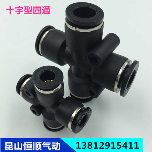 气管接头塑料快插速十字
