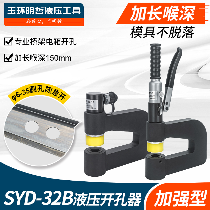 便携式液压开孔器 SYD-32B 液压开孔器 桥架水槽打孔机线槽开孔器
