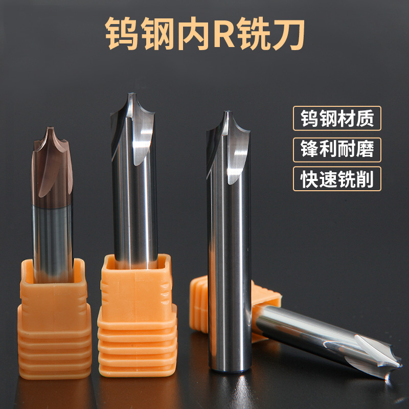 内铣刀圆弧角钨钢合金用