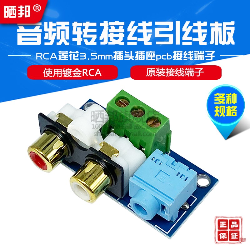 音频输入输出转接线引线板rca莲花3.5mm插头插座pcb接线端子
