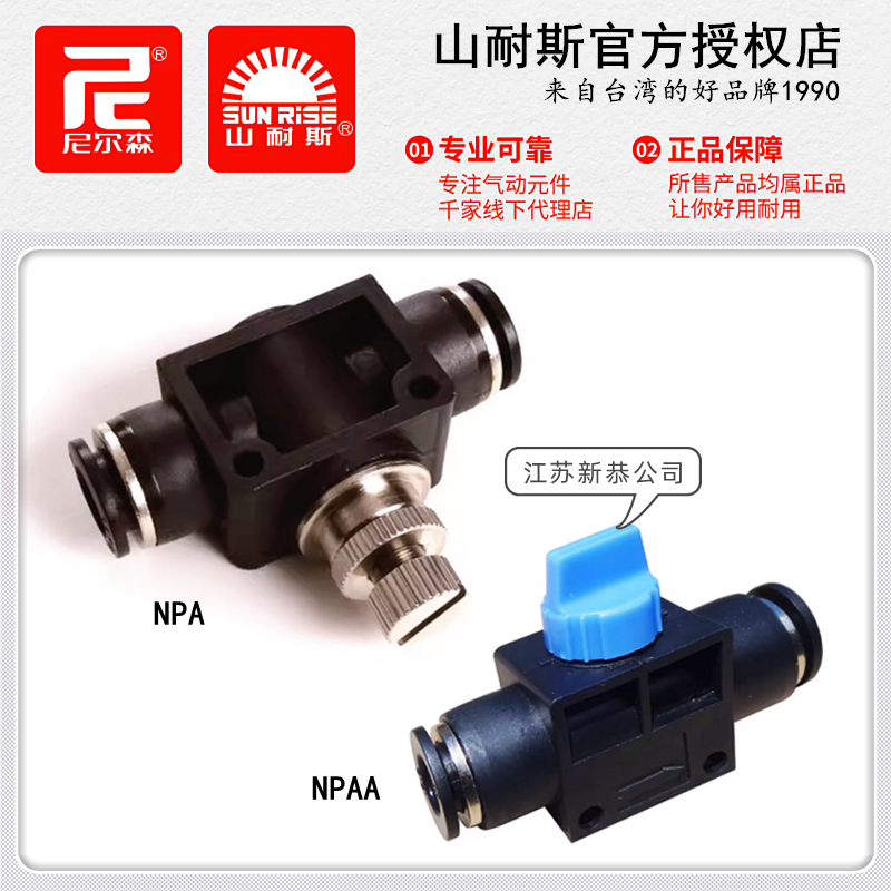 尼尔森NPA-4 6 8单向节流阀NPAA12-10B山耐斯手阀开关PSA调速接头