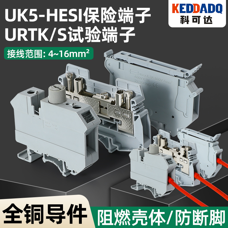 URTK/6S电流实验接线端子排UK5HES1试验端子熔断保护保险UK10HESI