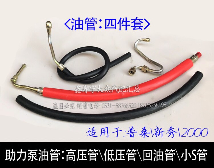 普桑塔纳新秀2000方向机助力泵油管 高压管低压管回油管