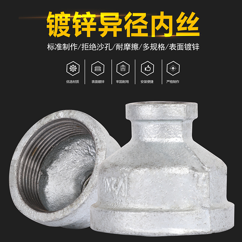玛钢管件镀锌变径内丝大