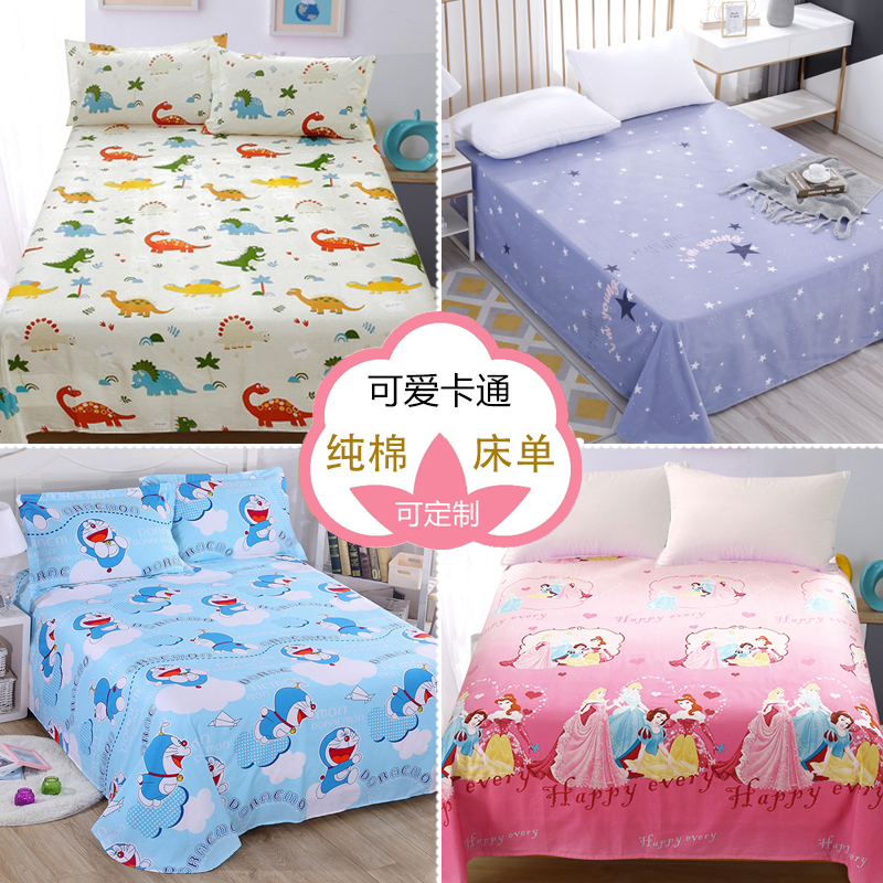 全棉卡通床单单件双人定做儿童学生宿舍纯棉被单1.2m1.5m1.8m2米