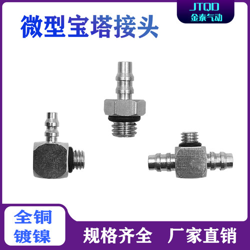 铜微型宝塔直通弯头三通PC4-M5 PL6-M6 M3 M4迷你接头SMC型M-5AUL