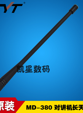TYT特易通 MD-380对讲机原装天线 数字手台对讲机天线 通用长天线