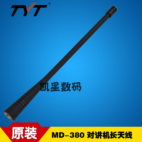 TYT特易通 MD-380对讲机原装天线 数字手台对讲机天线 通用长天线