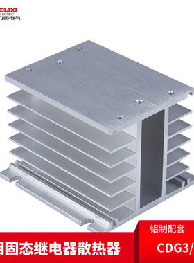 散热器100x100x80三相固态继电器散热器配套CDG3/SSR SRQ-H型